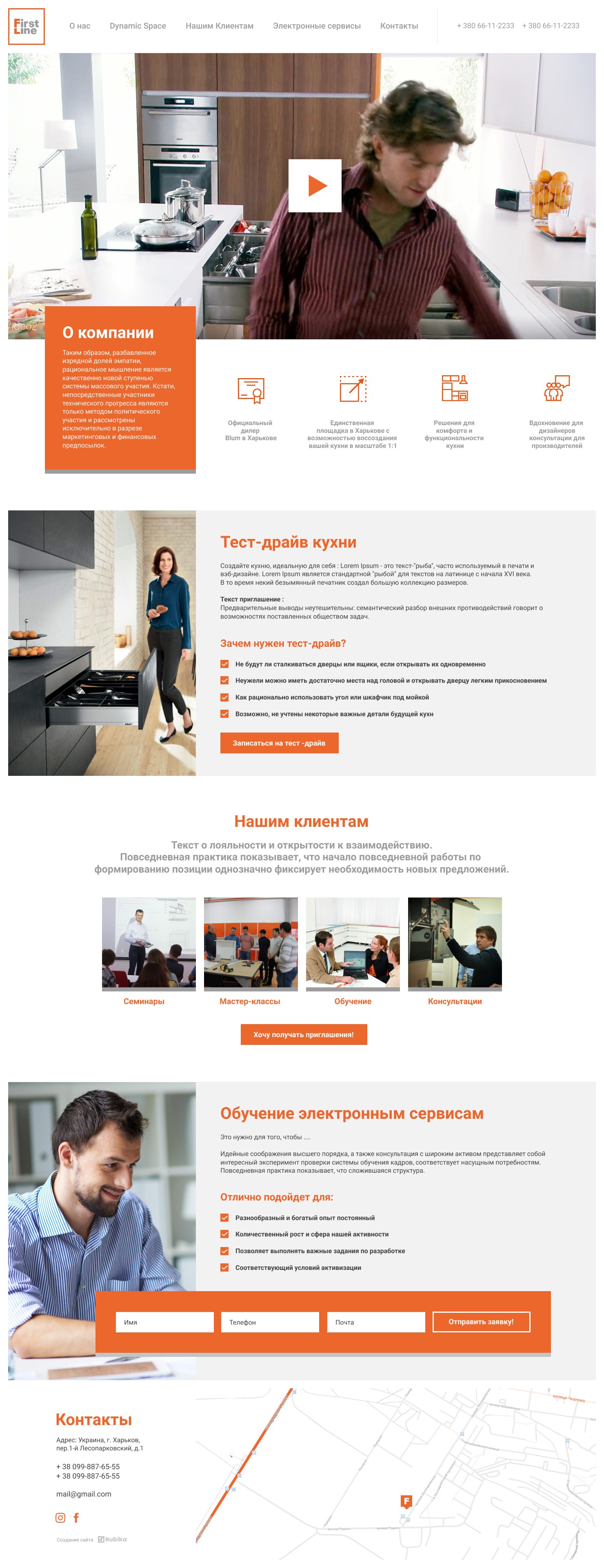 Landing page firstline.kh.ua