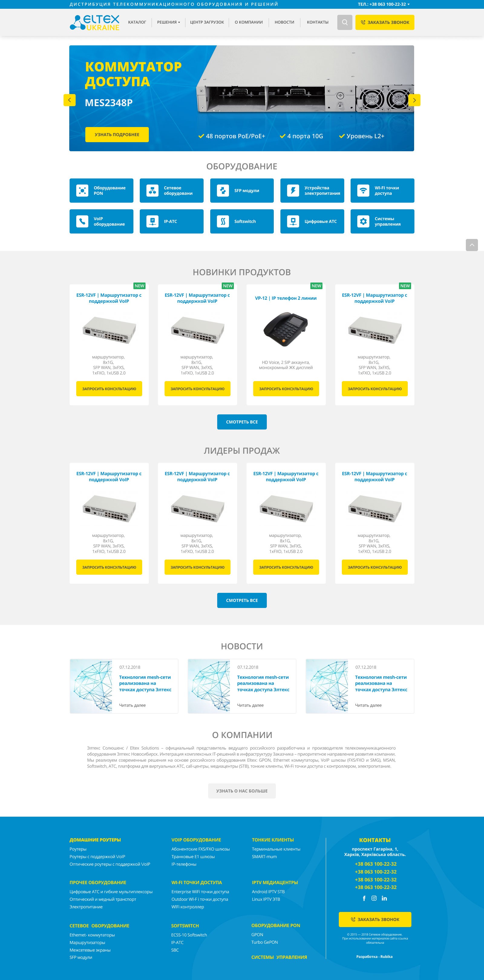Eltex online catalog homepage