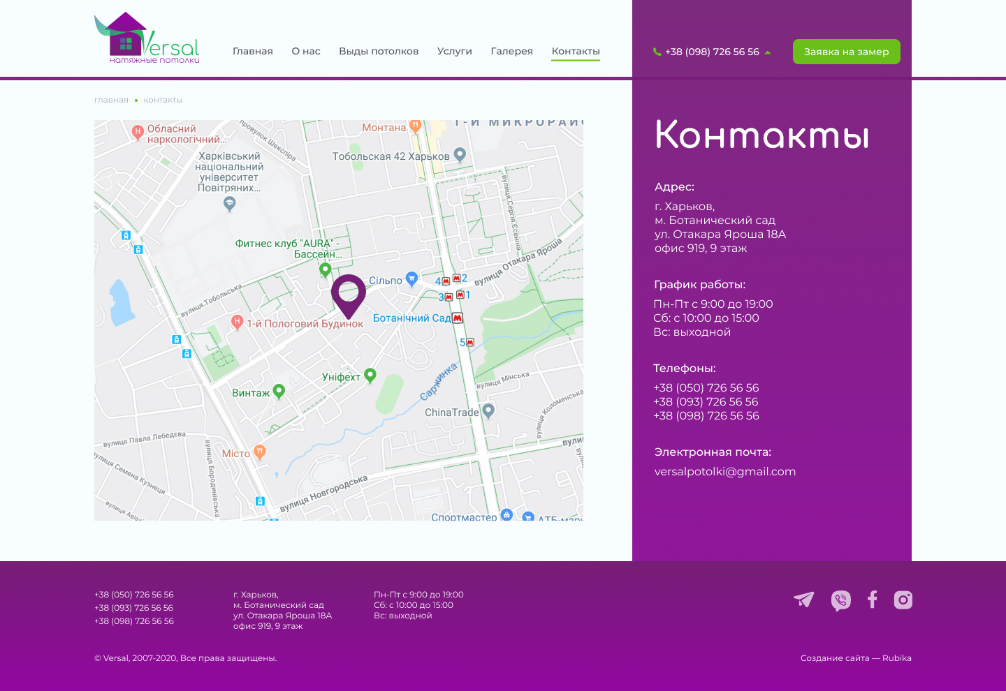 Страница контактов сайта Версаль