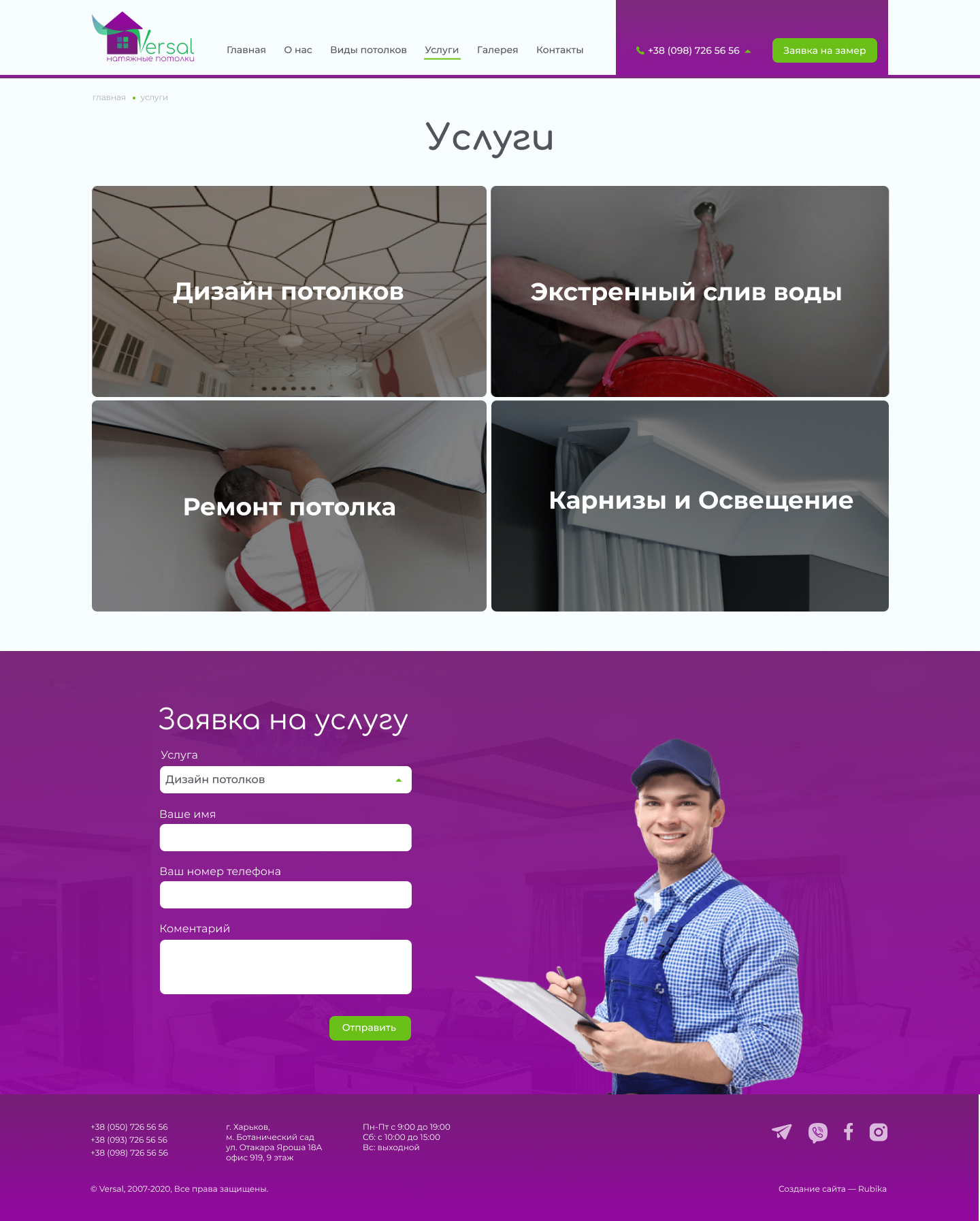 Сторінка послуг сайту Версаль