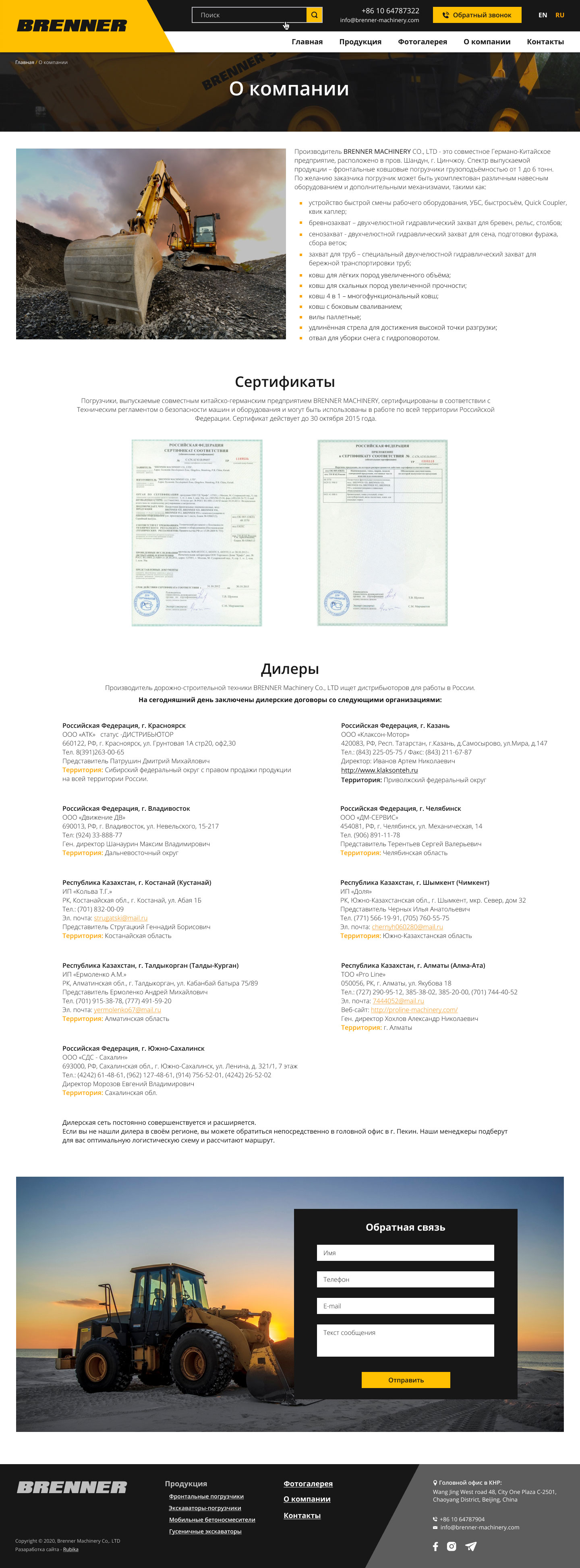 Страница о компании корпоративного сайта Brenner Machinery CO LTD
