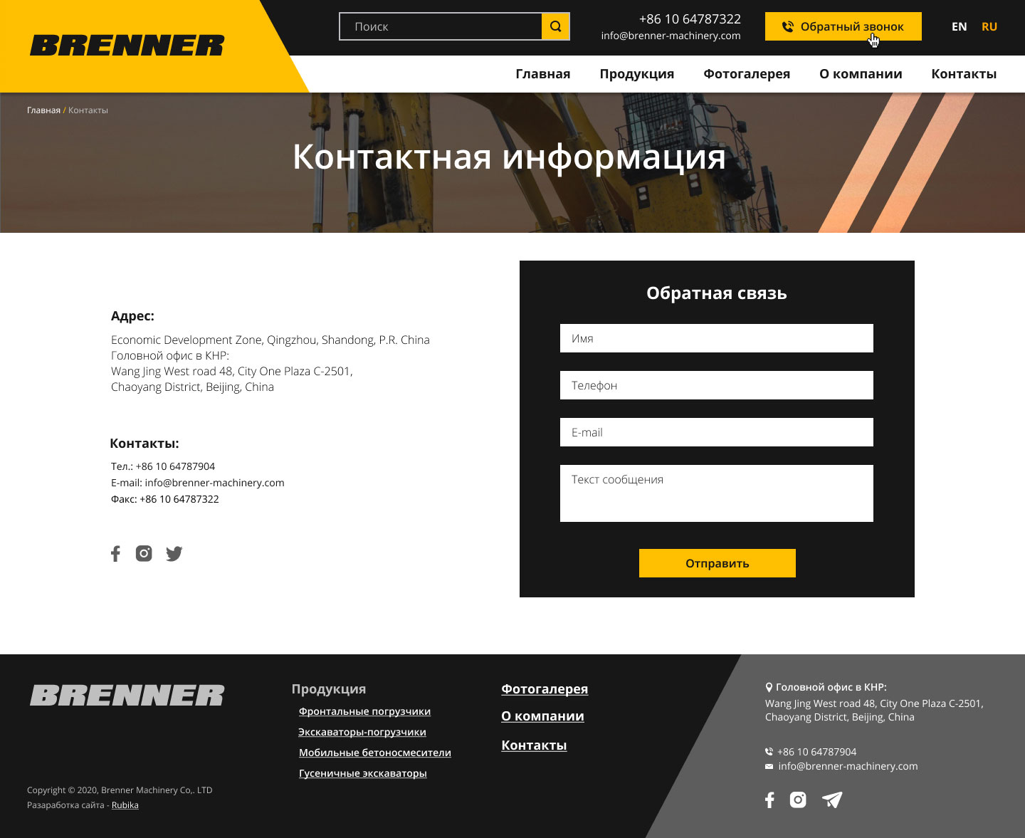Сторінка контактів корпоративного сайту Brenner Machinery CO LTD