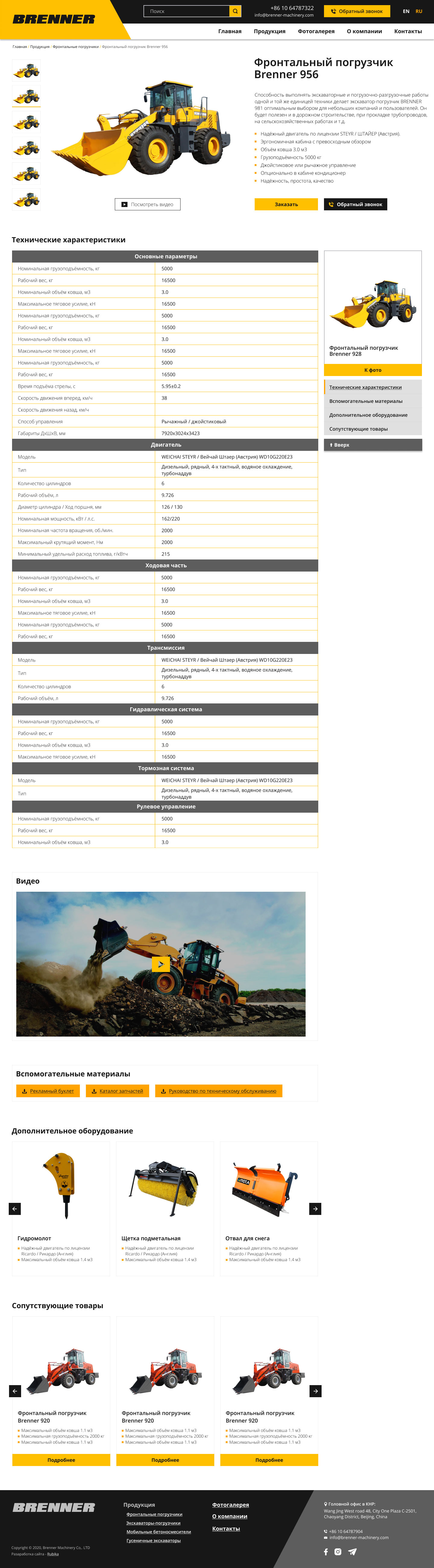 Сторінка техніки корпоративного сайту Brenner Machinery CO LTD