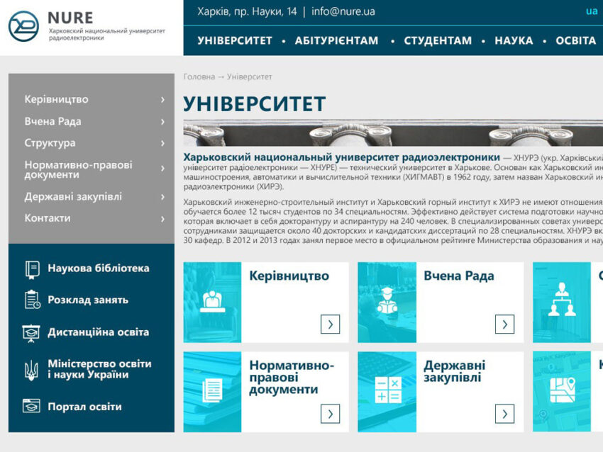 Интернет портал ХНУРЕ, при заказе сайта проведена глубокая проработка структуры